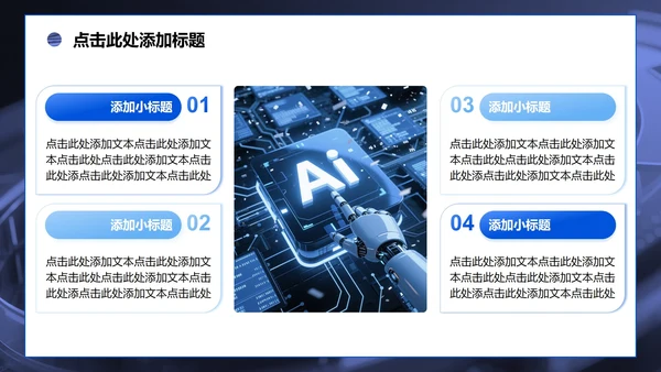 蓝色科技风Deepseek介绍PPT模板