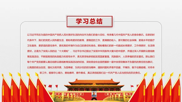 党员责任担当争做合格党员喜迎十九大PPT