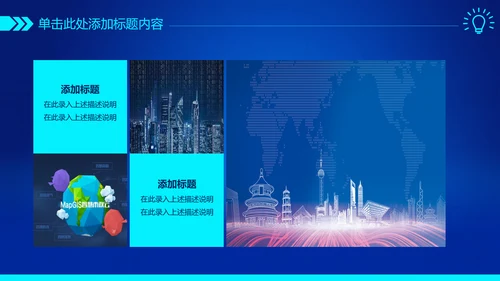 蓝色科技互联网智慧城市建设发展规划PPT模板