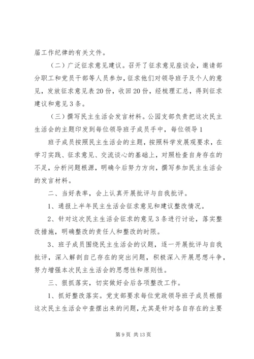 民主生活会情况汇报 (8).docx