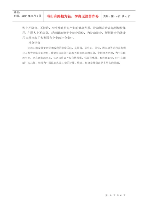 毕业论文之富康牌牛初乳营销策略及分析.docx