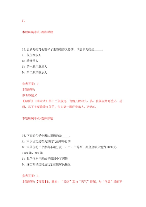 湖北武汉市江汉区劳动人事争议仲裁委员会公开招聘兼职仲裁员模拟试卷含答案解析5