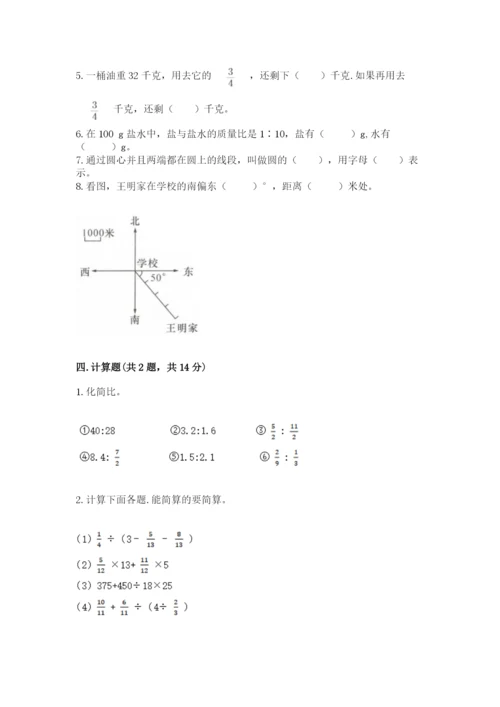 小学六年级数学上册期末考试卷附参考答案ab卷.docx