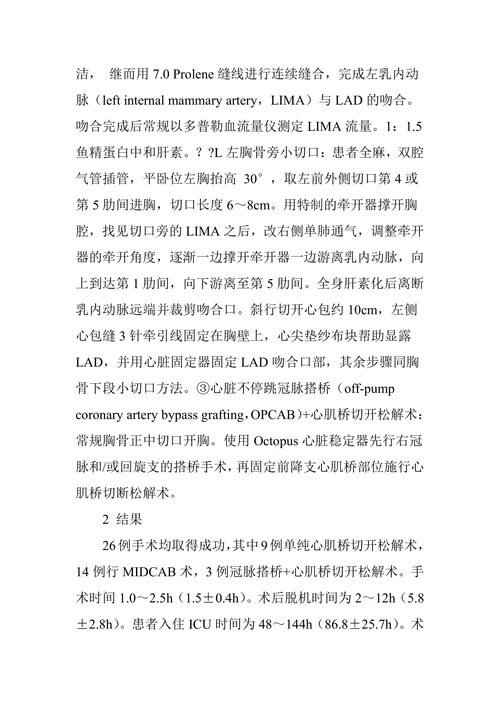 手术治疗心肌桥26例报告