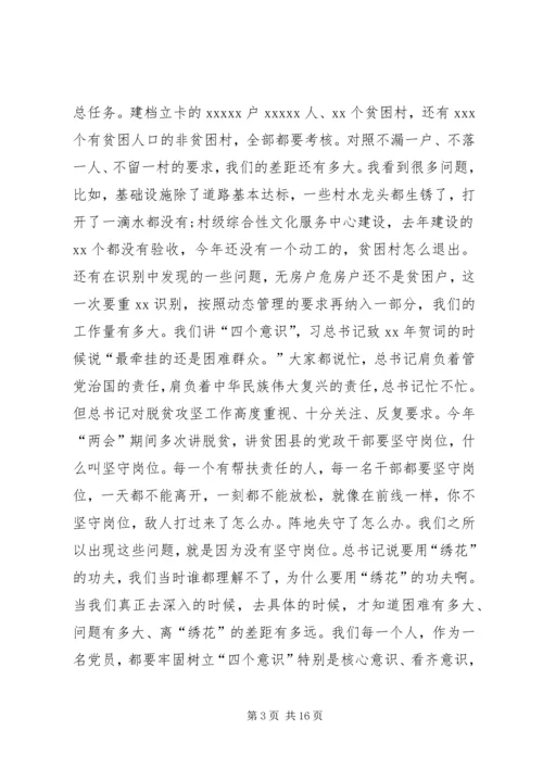 在XX年脱贫攻坚工作问题集中整改大会上的讲话.docx