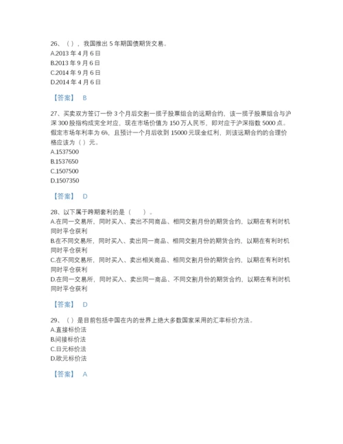 2022年山西省期货从业资格之期货基础知识高分通关题型题库A4版.docx