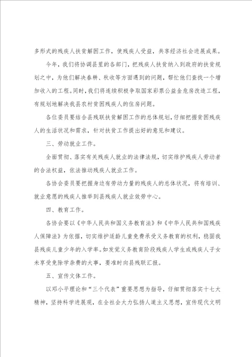 县残联协会工作计划