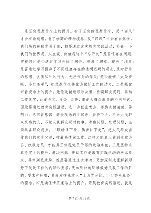 在县民政局党的群众路线学习会讲话.docx