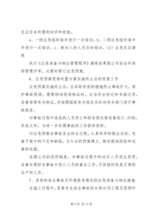 铲运机事故现场处置方案[合集五篇] (4).docx