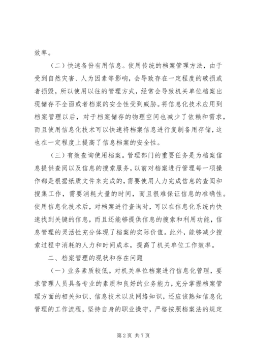 做好档案信息化管理工作的策略.docx