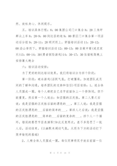 开展户外活动策划的设计方案.docx