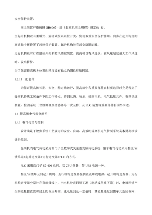 干熄焦提升机操作维护规程.docx