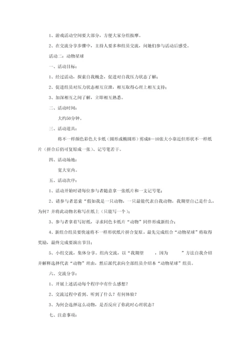 压力应对团体心理辅导专项策划专业方案.docx