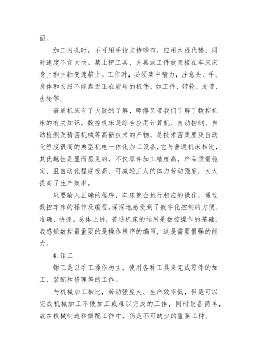 机电一体化金工实习报告3000字_1.docx