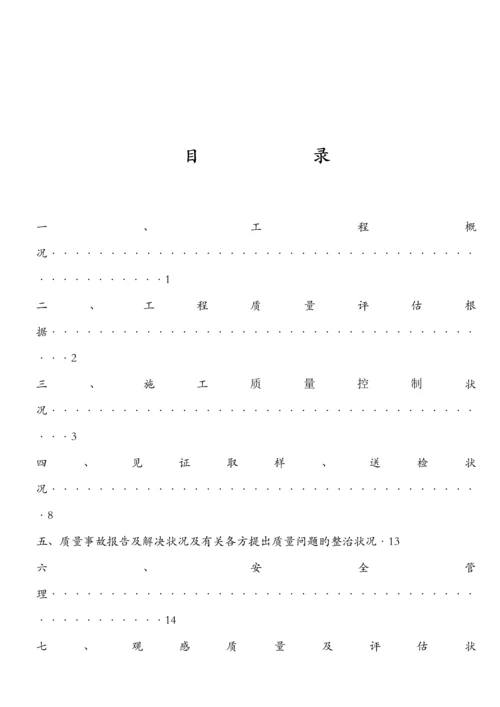 桂花大桥下部结构质量评估基础报告.docx