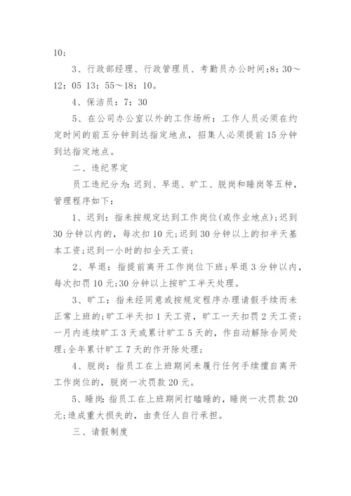 公司员工考勤制度管理制度.docx