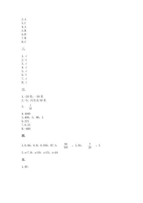 浙江省宁波市小升初数学试卷带答案（考试直接用）.docx