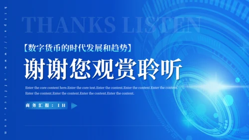 科技风数字货币推广金融数字经济通用PPT模板