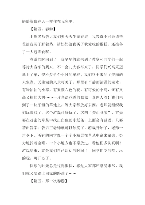 小学生春游作文-1.docx