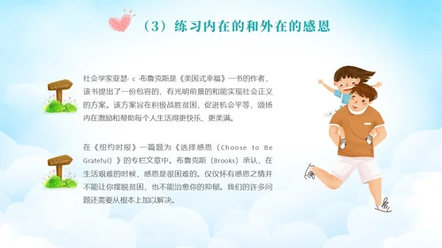 小清新风花卉感恩教育主题学习活动学生PPT感恩节