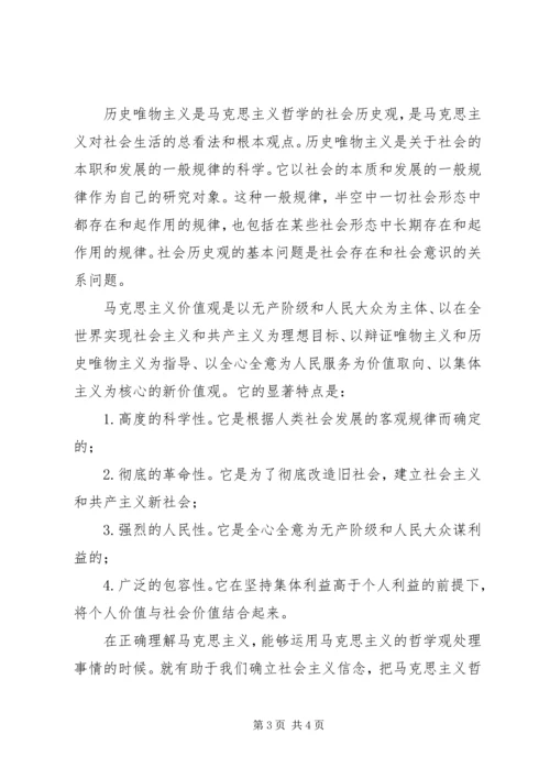 学习马克思主义哲学原理的心得体会[共五篇].docx