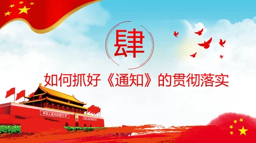 持续解决困扰基层的形式主义问题通知学习解读PPT