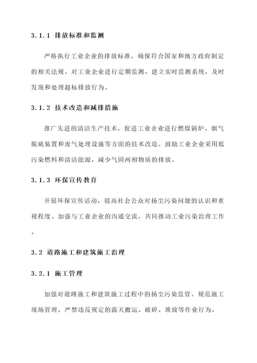 日本扬尘治理工作方案