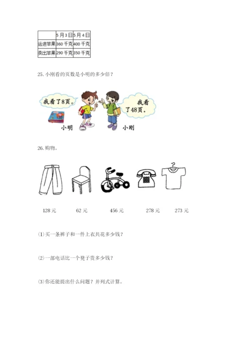 小学三年级数学应用题大全带答案（夺分金卷）.docx