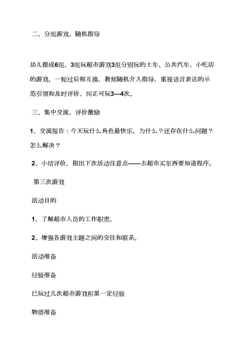 小班角色游戏餐厅教案.docx