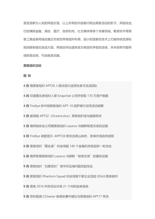 年网络安全行业大事记（DOC42页）.docx