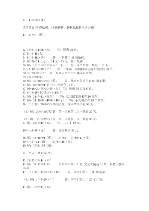 小学二年级数学应用题大全附参考答案（预热题）.docx