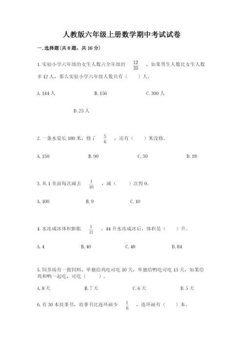 人教版六年级上册数学期中考试试卷及答案【必刷】.docx