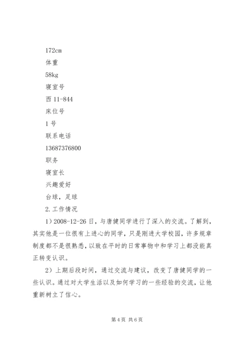 党员一帮一总结_3.docx