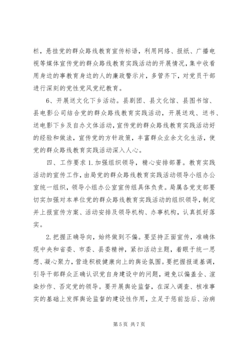 群众路线宣传方案.docx