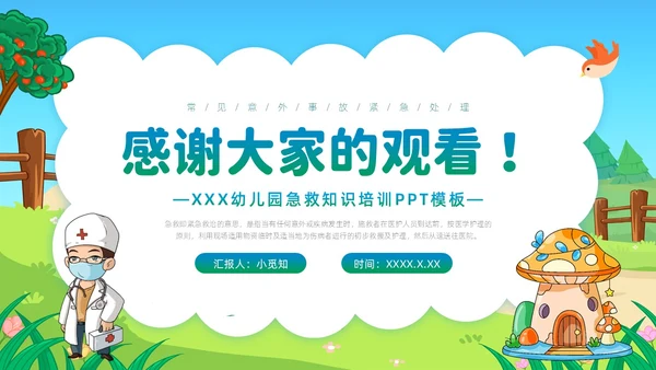 蓝色活力卡通幼儿园急救知识PPT模板安全教育