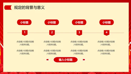 贯彻整治形式主义为基层减负PPT模板