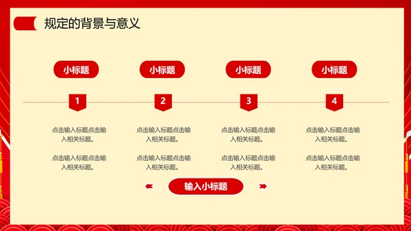 贯彻整治形式主义为基层减负PPT模板