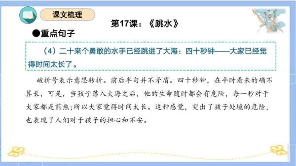 统编版五年级语文下册同步高效课堂系列第六单元（复习课件）