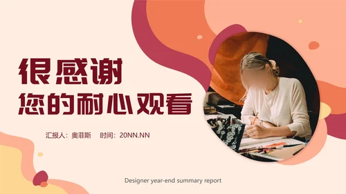粉色设计师年终总结PPT模板