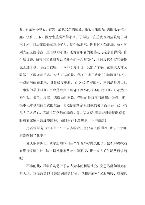 农村低保申请书范文12篇