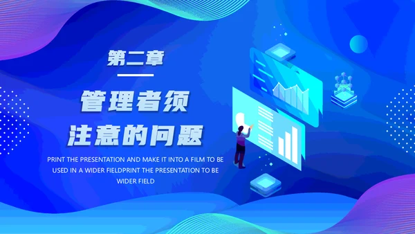 企业商业精英管理能力培训通用PPT模版