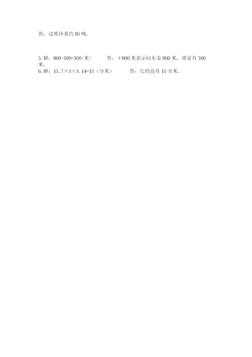 小升初数学期末测试卷附完整答案【名校卷】.docx