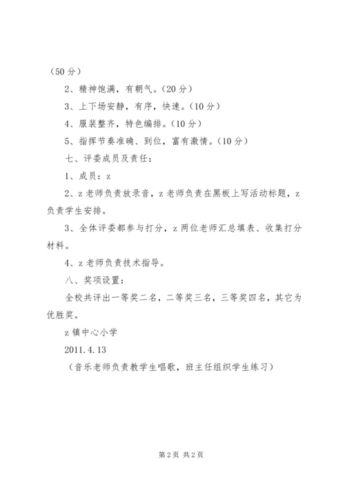 镇中心小学“唱国歌比赛”方案.docx