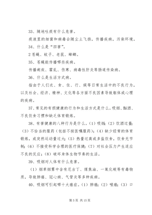 健康知识与健康行为200问[优秀范文5篇] (3).docx