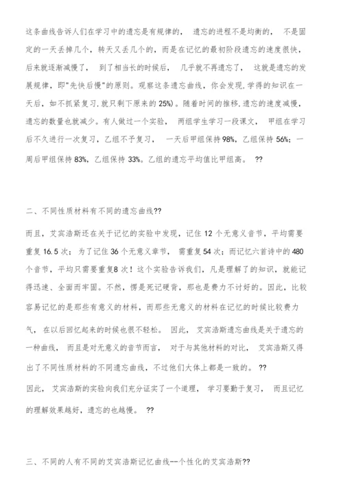 艾宾浩斯记忆法背单词的表单及说明一览.docx