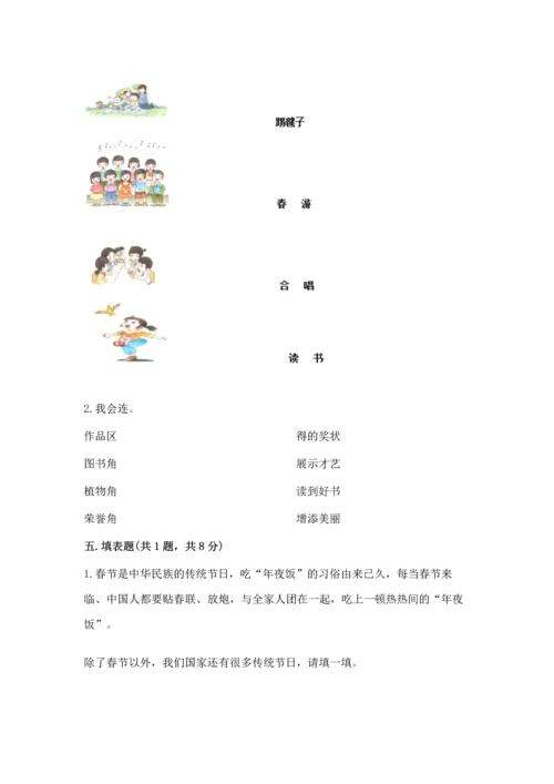 部编版小学二年级上册道德与法治期中测试卷附完整答案（有一套）.docx