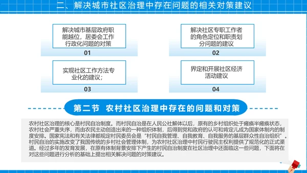 社区治理，社区街道办PPT模板