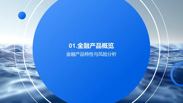 金融投资策略探讨PPT模板