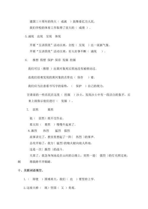 西师版五年级上语文期末复习.docx
