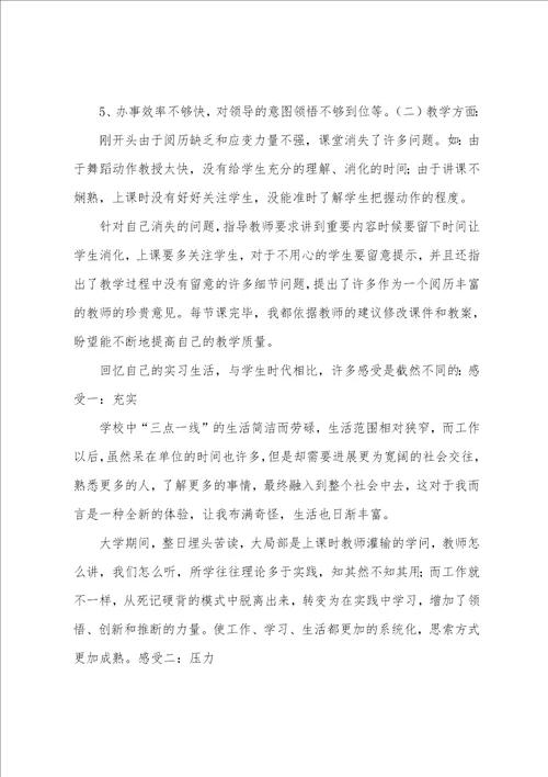 舞蹈老师的个人实习总结实习总结